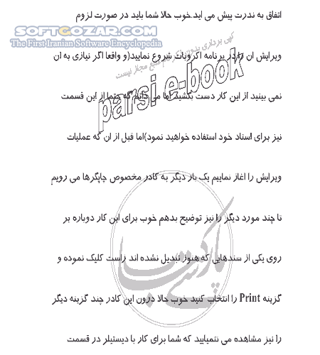 دانلود آموزش نرم افزار Adobe Acrobat - دانلود کتاب آموزش ادوب اکروبات - سافت گذر