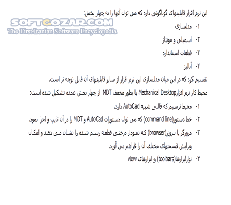 دانلود آموزش نرم افزار Mechanical Desktop به زبان ساده - دانلود کتاب آموزش مچنیکال دسکتاپ - سافت گذر
