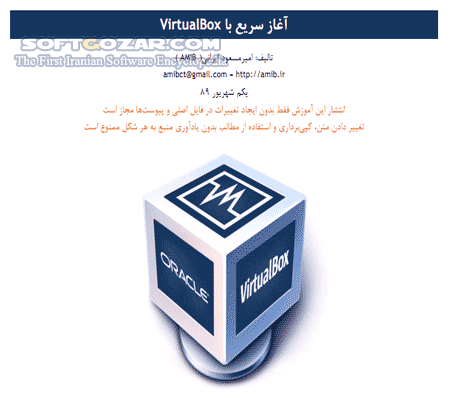 دانلود آموزش نرم افزار VirtualBox - دانلود کتاب آموزش ویرچوال باکس - سافت گذر