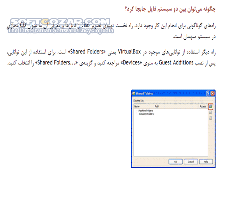 دانلود آموزش نرم افزار VirtualBox - دانلود کتاب آموزش ویرچوال باکس - سافت گذر