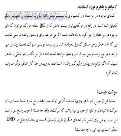 دانلود آموزش Socket Programming - دانلود کتاب آموزش زبان سوکت - سافت گذر