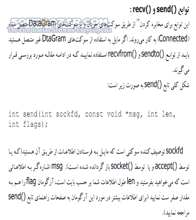دانلود آموزش Socket Programming - دانلود کتاب آموزش زبان سوکت - سافت گذر