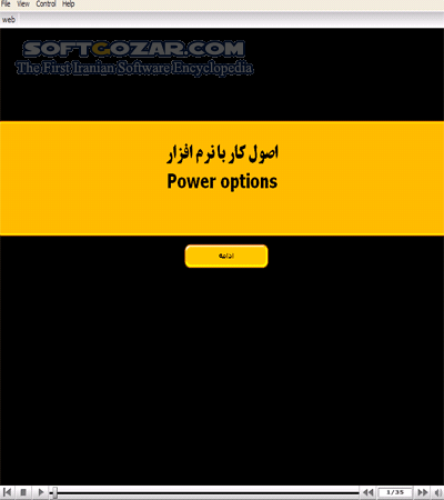 دانلود آموزش ابزار Power Options - دانلود کتاب آموزش ابزار پاور آپشن - سافت گذر