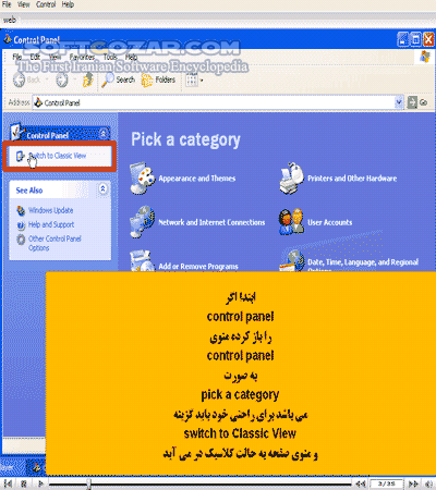 دانلود آموزش ابزار Power Options - دانلود کتاب آموزش ابزار پاور آپشن - سافت گذر