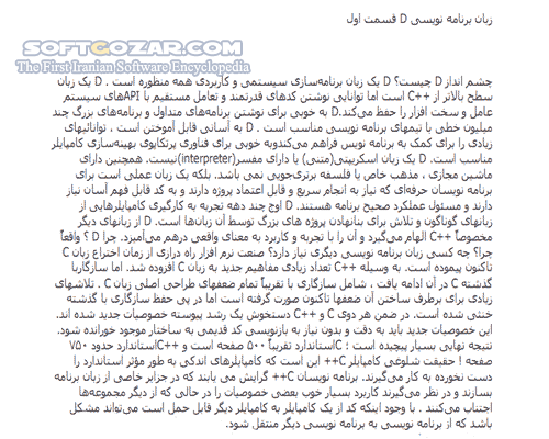 دانلود آموزش زبان برنامه نویسی D - دانلود کتاب آموزش زبان دی - سافت گذر