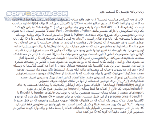 دانلود آموزش زبان برنامه نویسی D - دانلود کتاب آموزش زبان دی - سافت گذر