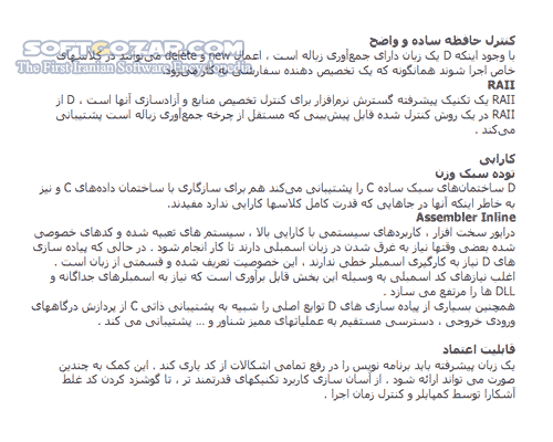 دانلود آموزش زبان برنامه نویسی D - دانلود کتاب آموزش زبان دی - سافت گذر