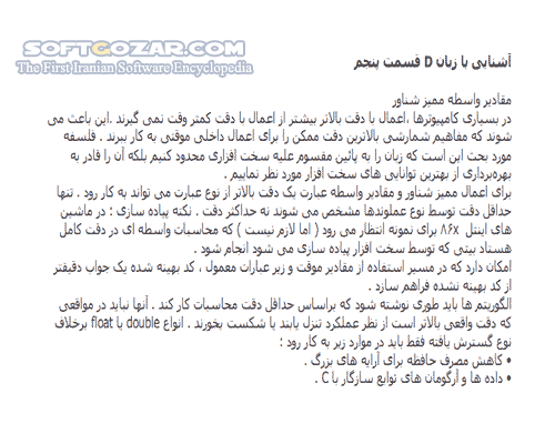 دانلود آموزش زبان برنامه نویسی D - دانلود کتاب آموزش زبان دی - سافت گذر