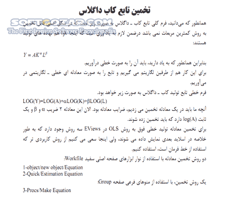 دانلود آموزش نرم افزار Eviews - دانلود کتاب آموزش اویوس - سافت گذر