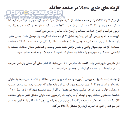 دانلود آموزش نرم افزار Eviews - دانلود کتاب آموزش اویوس - سافت گذر