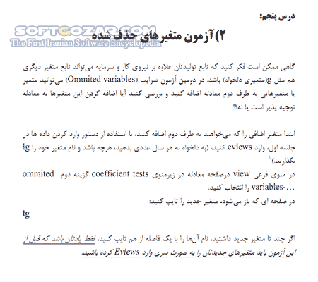 دانلود آموزش نرم افزار Eviews - دانلود کتاب آموزش اویوس - سافت گذر