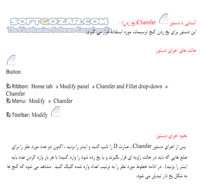 دانلود آموزش تصویری نرم افزار اتوکد دوبعدی 2011 - دانلود کتاب آشنایی با ترسیمات دستی در نرم افزار AutoCAD - سافت گذر