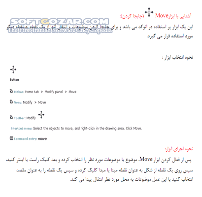 دانلود آموزش تصویری نرم افزار اتوکد دوبعدی 2011 - دانلود کتاب آشنایی با ترسیمات دستی در نرم افزار AutoCAD - سافت گذر