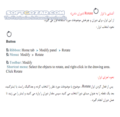 دانلود آموزش تصویری نرم افزار اتوکد دوبعدی 2011 - دانلود کتاب آشنایی با ترسیمات دستی در نرم افزار AutoCAD - سافت گذر