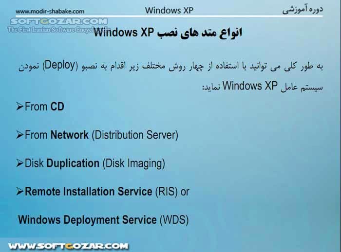 دانلود روش های نصب ویندوز XP - دانلود کتاب روش های نصب ویندوز ایکس پی - سافت گذر