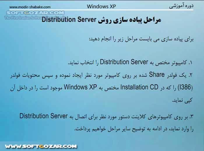 دانلود روش های نصب ویندوز XP - دانلود کتاب روش های نصب ویندوز ایکس پی - سافت گذر