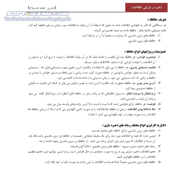 دانلود ذخیره و بازیابی اطلاعات - دانلود کتاب آشنایی با روشهای ذخیره و بازیابی اطلاعات - سافت گذر