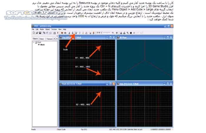 دانلود آموزش نرم افزار گیم استدیو - دانلود کتاب راهنمای استفاده از نرم افزار 3D Game Studio - سافت گذر