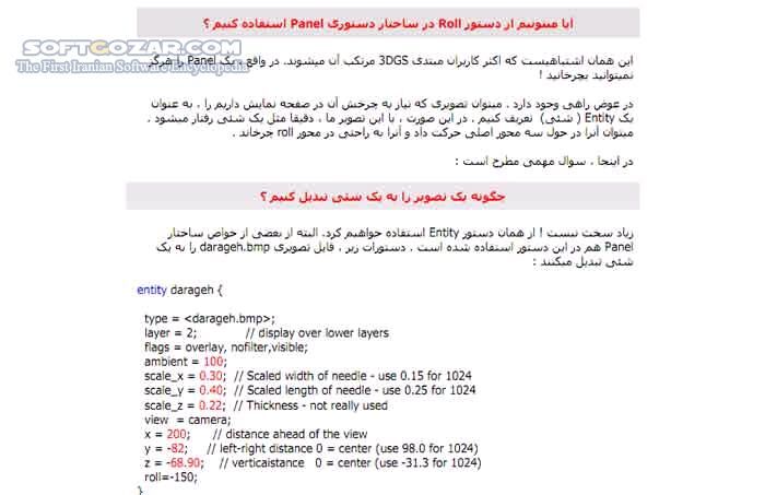 دانلود آموزش نرم افزار گیم استدیو - دانلود کتاب راهنمای استفاده از نرم افزار 3D Game Studio - سافت گذر