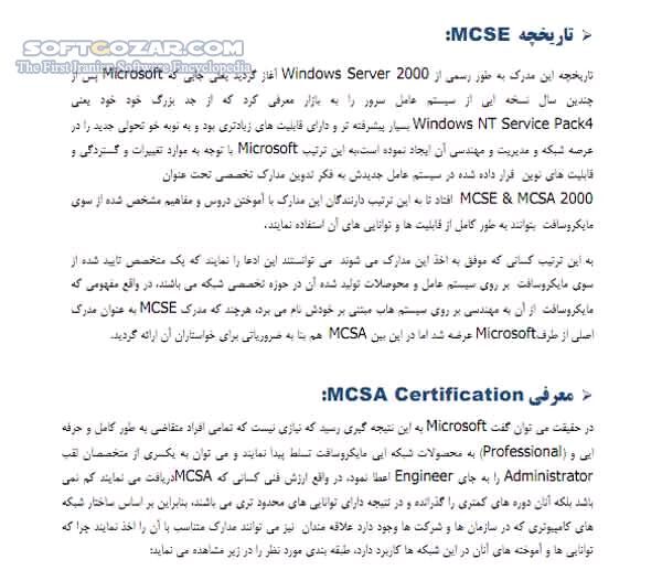 دانلود چگونگی اخذ مدرک مهندسی شبکه MCSE - دانلود کتاب چگونگی اخذ مدرک ام سی اس ای - سافت گذر