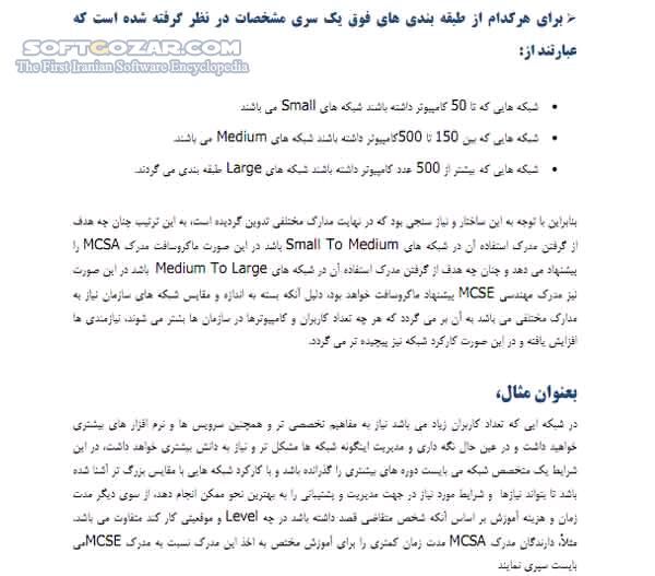 دانلود چگونگی اخذ مدرک مهندسی شبکه MCSE - دانلود کتاب چگونگی اخذ مدرک ام سی اس ای - سافت گذر