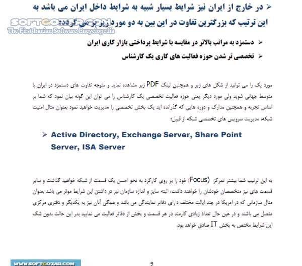 دانلود چگونگی اخذ مدرک مهندسی شبکه MCSE - دانلود کتاب چگونگی اخذ مدرک ام سی اس ای - سافت گذر