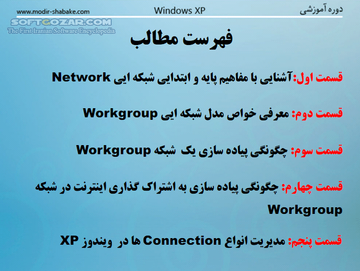 دانلود پیاده سازی گام به گام عملی و کاربردی شبکه - دانلود کتاب جامع ترین مرجع آموزش شبکه از پایه و بررسی تجهیزات سخت افزاری و نرم افزاری مورد نیاز در شبکه - سافت گذر