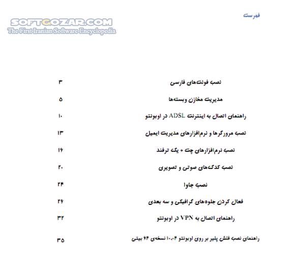 دانلود آموزش سیستم عامل لینوکس Ubuntu - دانلود کتاب آموزش لینوکس ابونتو - سافت گذر