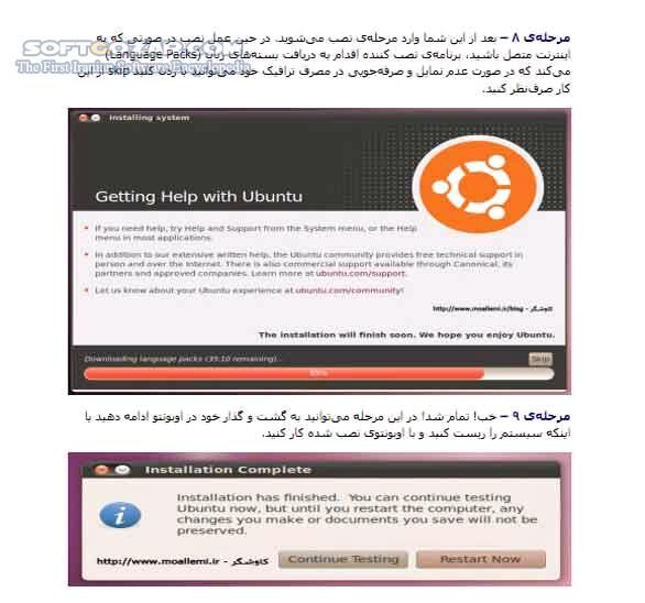دانلود آموزش سیستم عامل لینوکس Ubuntu - دانلود کتاب آموزش لینوکس ابونتو - سافت گذر