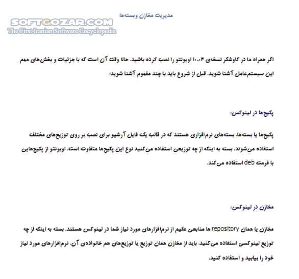 دانلود آموزش سیستم عامل لینوکس Ubuntu - دانلود کتاب آموزش لینوکس ابونتو - سافت گذر