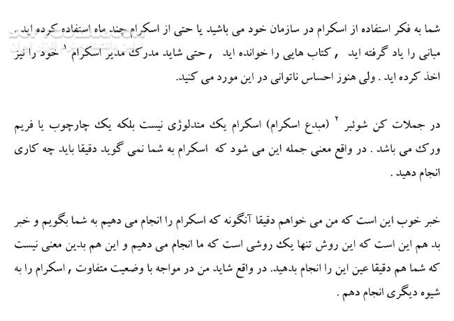 دانلود چگونه اسکرام را انجام می دهیم - دانلود کتاب آشنایی با اسکرام و اکس پی ساده شده - سافت گذر