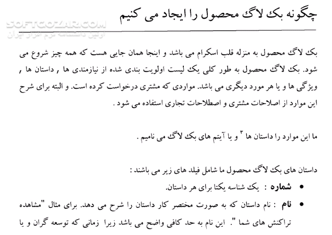 دانلود چگونه اسکرام را انجام می دهیم - دانلود کتاب آشنایی با اسکرام و اکس پی ساده شده - سافت گذر