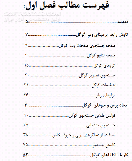 دانلود روشهای جستجو در گوگل - دانلود کتاب آشنایی با کاوش رابط بر مبنای وب گوگل - سافت گذر