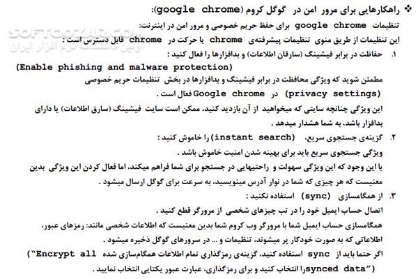دانلود تنطیمات امنیتی برای مرورگرها - دانلود کتاب امنیت کاربران در مرورگر - سافت گذر