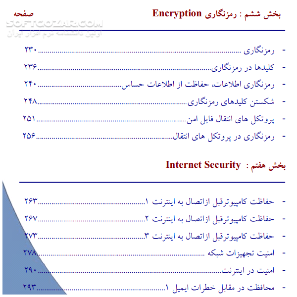 دانلود امنیت شبکه - دانلود کتاب آموزش امنیت شبکه - سافت گذر