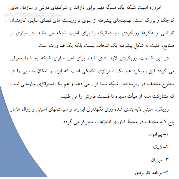 دانلود امنیت شبکه - دانلود کتاب آموزش امنیت شبکه - سافت گذر