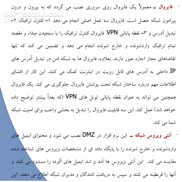 دانلود امنیت شبکه - دانلود کتاب آموزش امنیت شبکه - سافت گذر