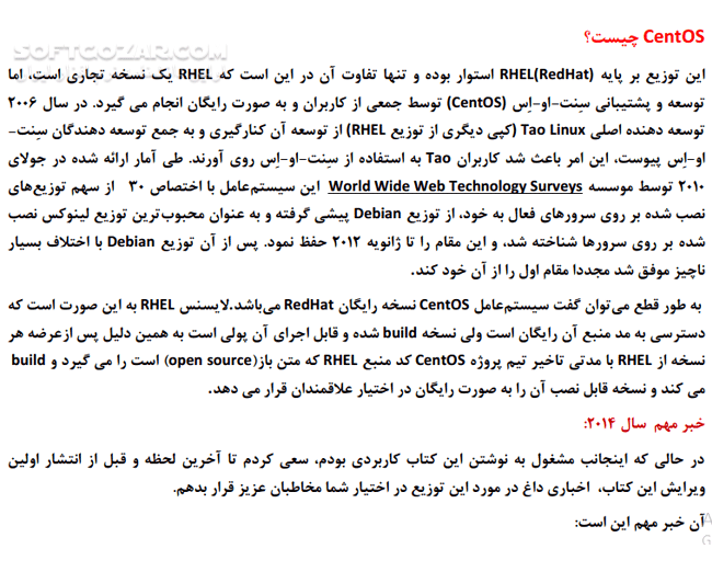دانلود آموزش CentOS - دانلود کتاب آشنایی و نصب CentOS  و کار با Back Track - سافت گذر
