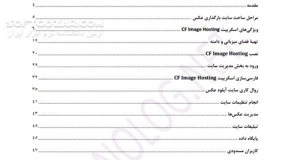 دانلود روش راه اندازی یک سایت آپلود عکس - دانلود کتاب راه اندازی سایت آپلود عکس - سافت گذر