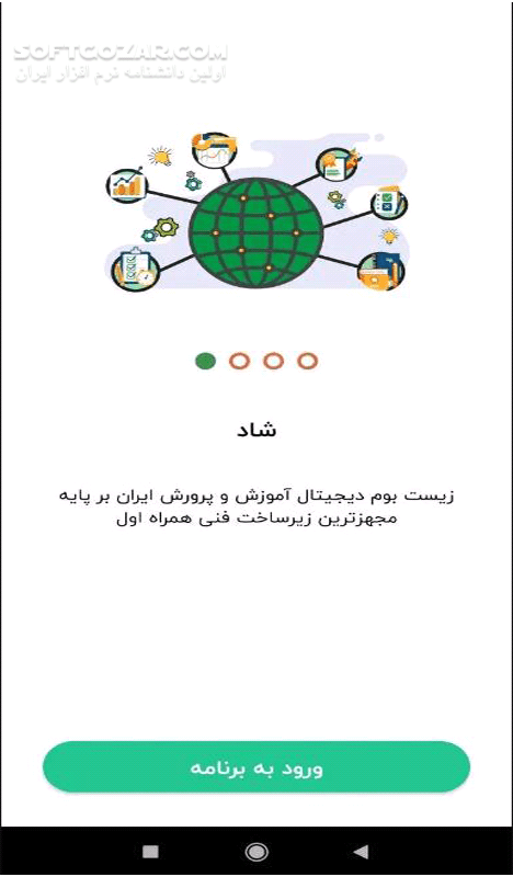 دانلود برنامه شاد 3.7.9 برای اندروید - دانلود شاد برای اندروید - سافت گذر