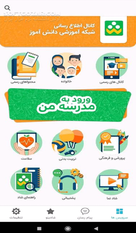 دانلود برنامه شاد 3.7.9 برای اندروید - دانلود شاد برای اندروید - سافت گذر