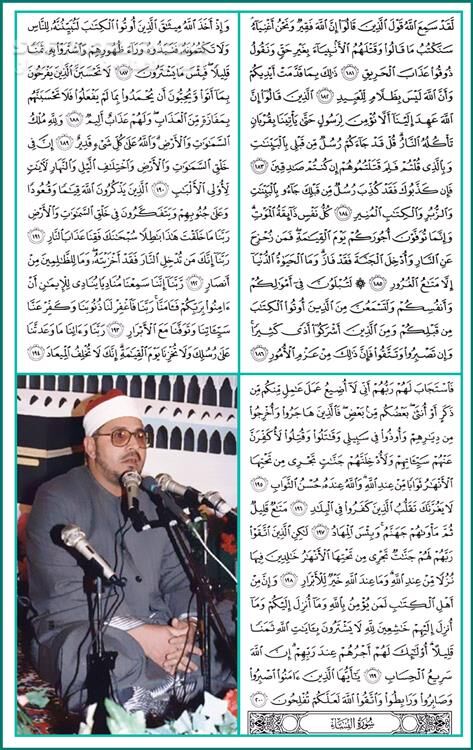 دانلود تلاوت مجلسی استاد شحات محمد انور سوره مبارکه آل عمران - دانلود تلاوت شحات محمد انور سوره آل عمران - سافت گذر