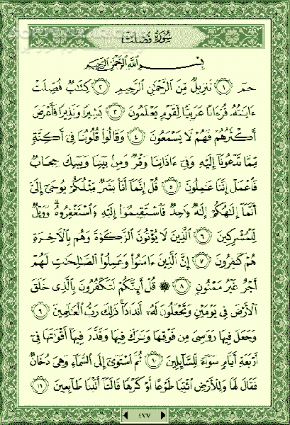 دانلود تلاوت مجلسی استاد شحات محمد انور سوره فصلت - دانلود تلاوت شحات محمد انور سوره فصلت - سافت گذر