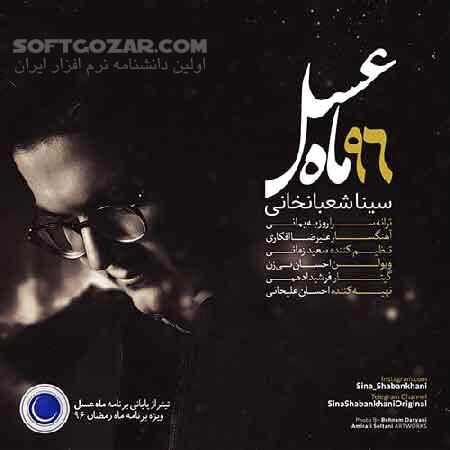 دانلود ترانه تیتراژ آخر ماه عسل 1396 - دانلود آهنگ سینا شعبانخانی ماه عسل 96 - سافت گذر