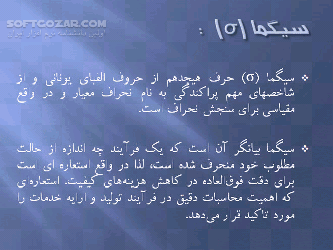 دانلود شش سیگما و نقش آن در افزایش بهره وری - دانلود کتاب کتاب شش سیگما و نقش آن در افزایش بهره وری - سافت گذر