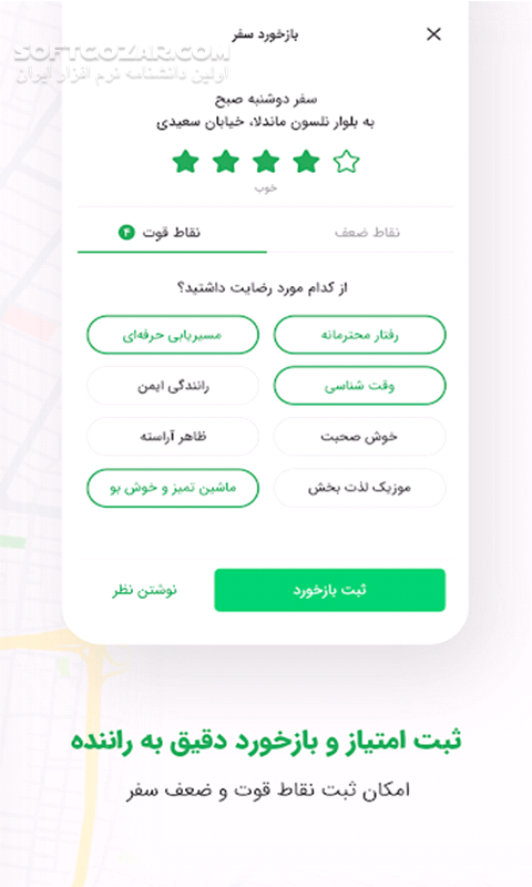 دانلود تاكسی اینترنتی اسنپ Snapp نسخه 8.38.0 + راننده نسخه 5.13.0 برای اندروید - دانلود اسنپ برای اندروید - سافت گذر