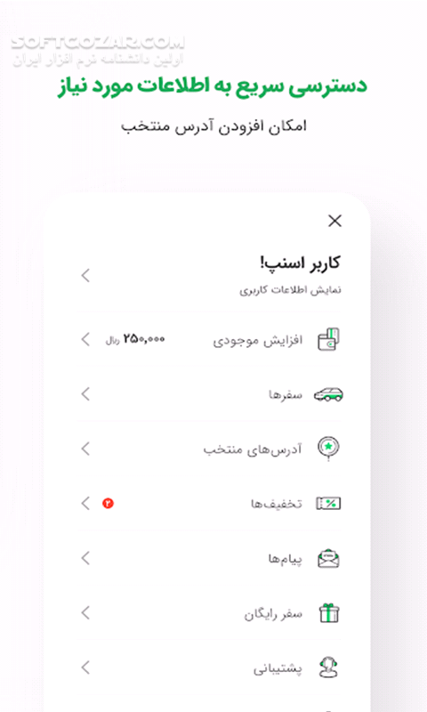 دانلود تاكسی اینترنتی اسنپ Snapp نسخه 8.38.0 + راننده نسخه 5.13.0 برای اندروید - دانلود اسنپ برای اندروید - سافت گذر