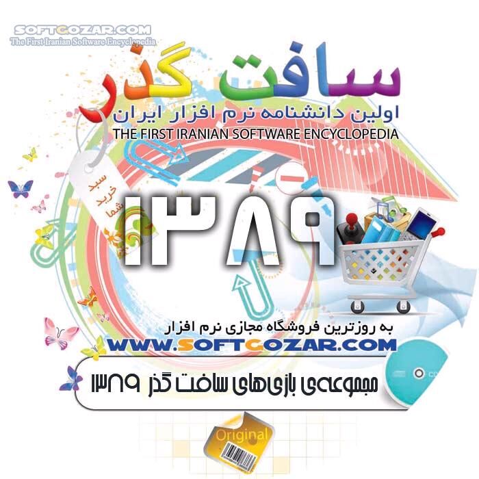 دانلود بازی های نوستالژیک سافت گذر 1389 - دانلود بازی قدیمی - سافت گذر