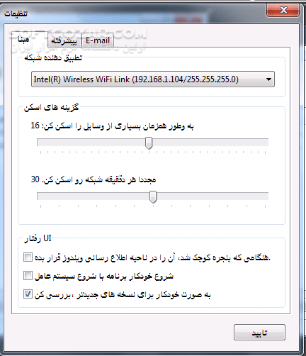 دانلود SoftPerfect WiFi Guard 2.2.2 - دانلود محافظت از WiFi و نمایش دستگاه متصل شده - سافت گذر