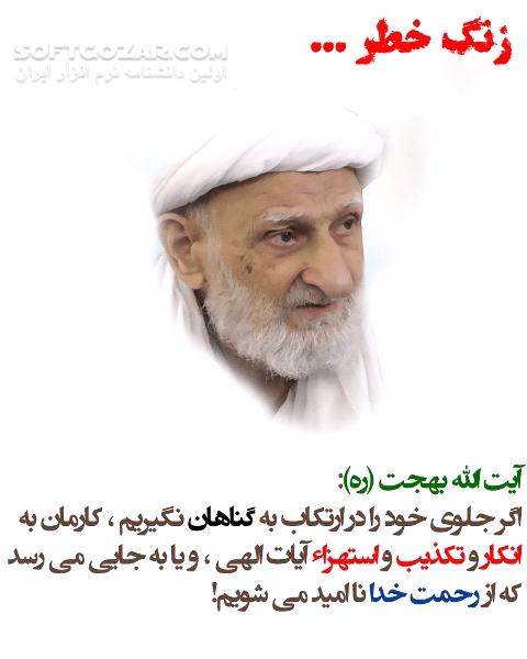 دانلود گلچین سخنرانی های آیت الله محمد تقی بهجت - دانلود سخنرانی آیت الله بهجت درباره مقام مومن - سافت گذر